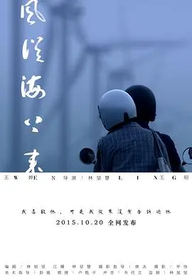 《风从海上来》：时代浪潮下的爱情与抉择，谱写时代之歌