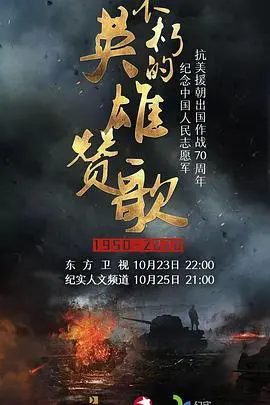 《不朽的英雄赞歌》：史诗般的忠诚与牺牲，永恒的英雄传奇