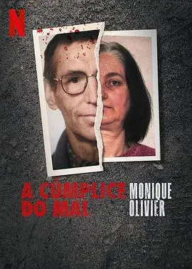 莫妮卡·奥利维尔：恶魔帮凶第一季，悬疑迷必看！