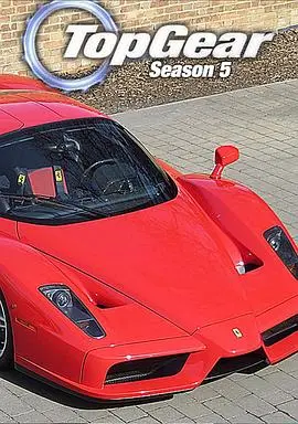 《巅峰拍档第五季》：速度与激情的回归，汽车爱好者的狂欢！