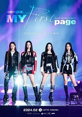 《aespa：MY第一页》：揭秘元宇宙女团的诞生与成长