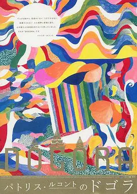 《多格拉之歌》：史诗般的音乐之旅，探寻生命的真谛