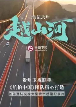 《越山河》影评：战争巨兽下的人性挣扎与命运悲歌，深度解析战争残酷本质