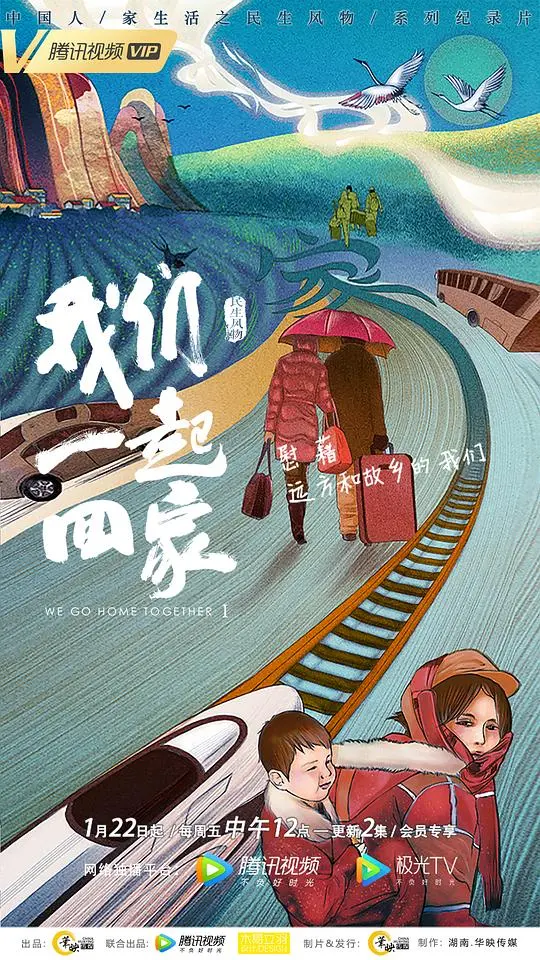 《我们一起回家第一季》：迷失与重逢，一部关于家庭、身份和归属感的催泪寻亲之旅