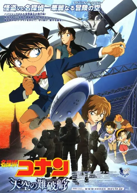 《名侦探柯南：天空的遇难船》：柯南能否破解空中危机？刺激冒险与友情考验！
