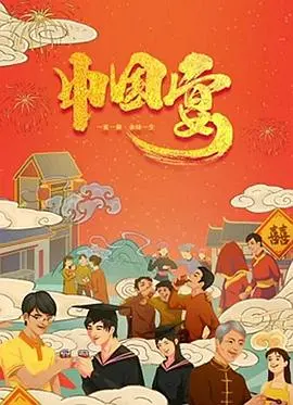 《中国宴》：舌尖上的权谋史诗，一餐饭吃尽人情冷暖！