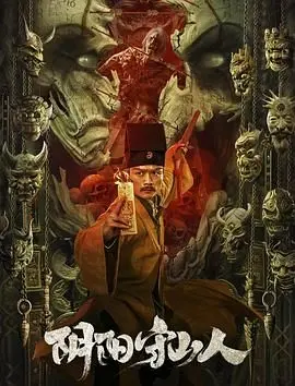 《阴阳守山人》：古老禁忌与人性抉择，守护山林背后的秘密！