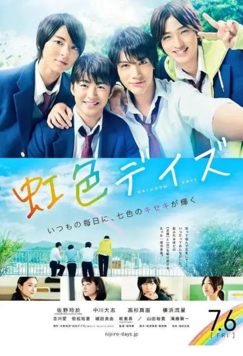 《虹色时光》：青春的酸甜汽水，友情万岁！日系漫改电影的清新治愈之旅