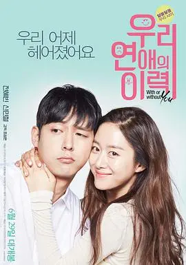 《我们恋爱的履历》：那些错过与遗憾，一部触动人心的爱情电影，维龙加！