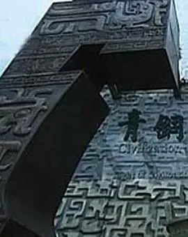 《古代国家工程》：叹为观止的文明奇迹！揭秘背后的血与泪，史诗级纪录片震撼来袭！