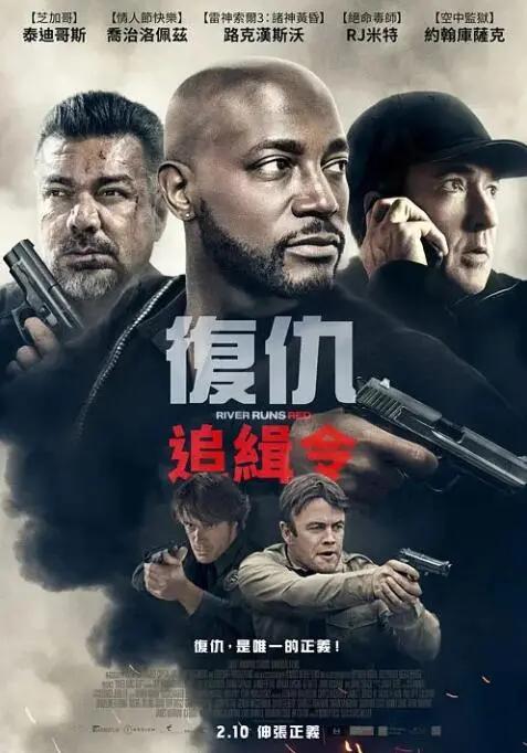 《河流如血》：一场关于复仇、正义与救赎的暗黑之旅，人性在绝望中挣扎！