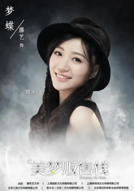 《美梦贩售栈》：一场关于欲望与真实的奇幻之旅，你敢买一个美梦吗？