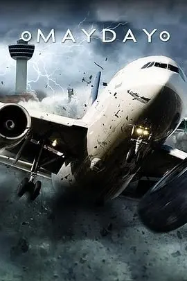 《空中浩劫 第二十五季》：揭秘生死瞬间，解剖航空奇迹与悲剧的真相