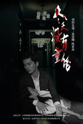 《冬天没有童话》：当失忆遇见社交网络，一部关于自我救赎与人生真相的深刻探讨。