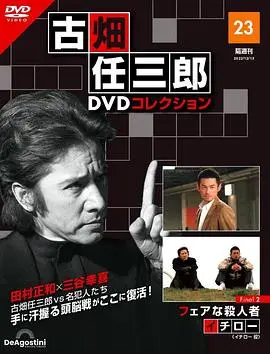 《古畑任三郎：公平的杀人者》—— 智慧博弈的极致！解谜天才的终极对决，推理迷必看的经典日剧