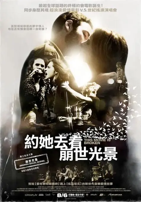 《约她去看崩世光景》：一场末日下的浪漫邂逅，爱与希望在废墟中绽放的绝美诗篇