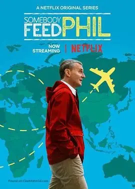 《菲尔来蹭饭 第六季》：品味人生百味，旅行与美食交织的治愈系盛宴！