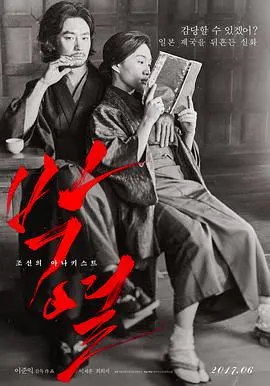 《朴烈》：燃烧的青春与不屈的抗争，一个被历史遗忘的民族脊梁