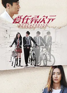 《爱在你的次元》：跨越虚拟与现实的深情羁绊，一场触及灵魂的浪漫奇遇